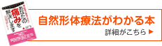 自然形体療法がわかる本