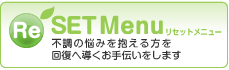 ReSET Blog リセットブログ