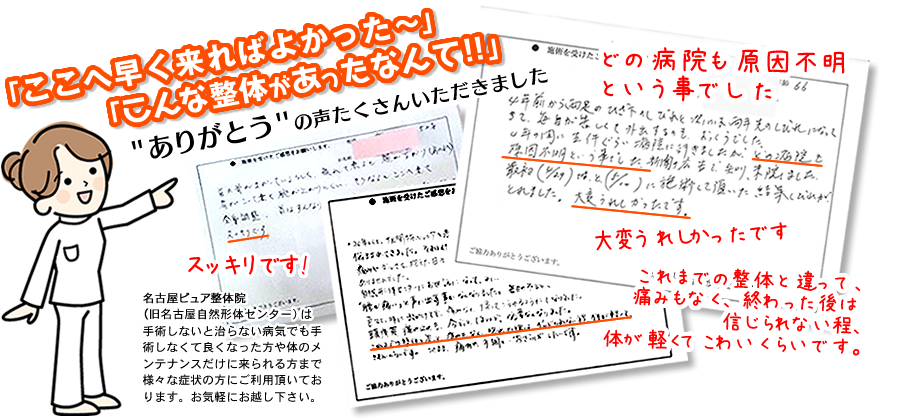 知らなきゃ損!! こんな整体があったなんて!! ありがとうの声をたくさんいただきました