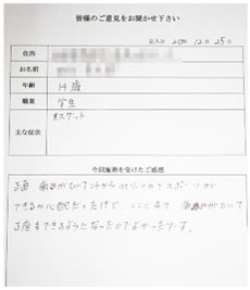 施術後の感想
