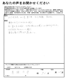 施術後の感想