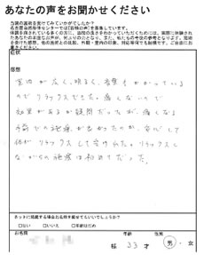 施術後の感想