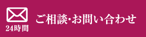 豊橋市整体「腰痛・肩こり・頭痛・自律神経失調症専門」のヒーリングサロン24時間E-Relaxへのご相談・お問い合わせ