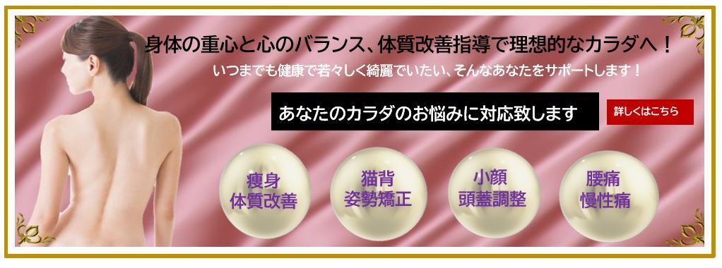 全身の経路を調整!多くの方が効果を実感!経路美容整体 脂肪代謝・水分代謝・基礎代謝・糖分代謝が上がり痩せやすいボディへ